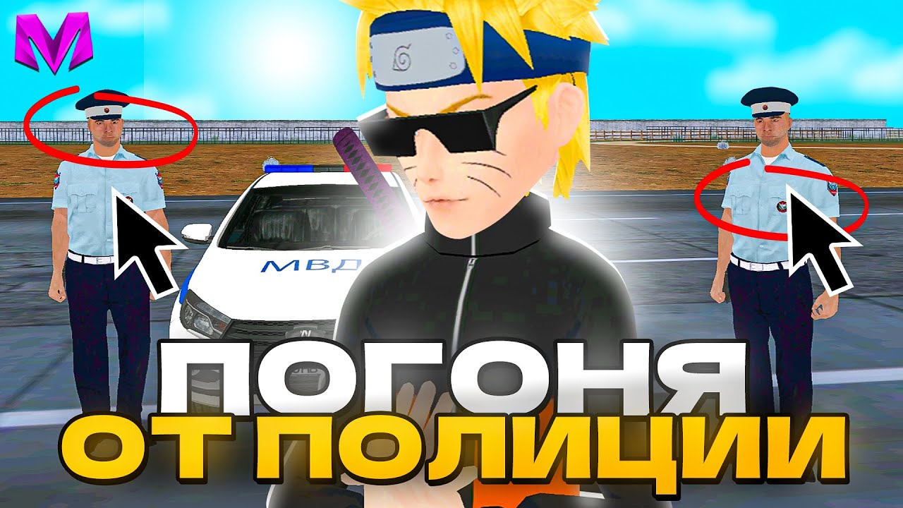 ПОГОНЯ ОТ ПОЛИЦИИ на МАТРЕШКА RP! (Matreshka RP)