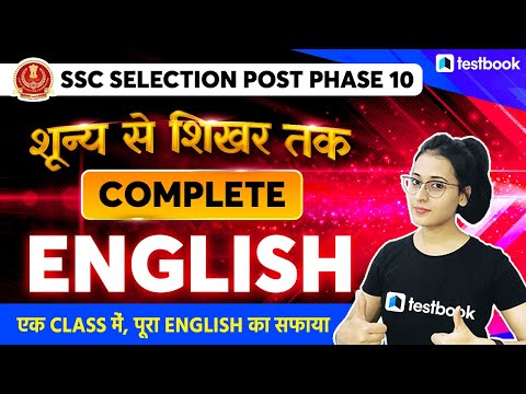 SSC Phase 10 English Classes 2022 | Complete Revision for SSC Selection Post - English | Ananya Maam