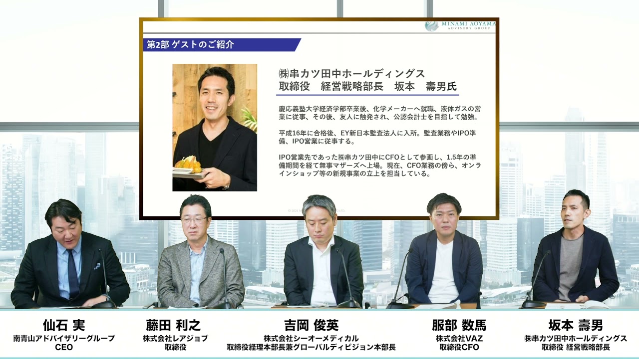 南青山 Cpass Cpaキャリアセッション第2回第2部 成功者への道 経理 財務のプロフェッショナルへ Cpass シーパス