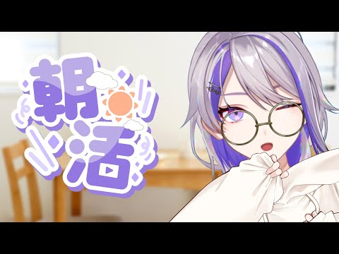 【朝活/雑談】月曜朝のゆったり雑談【#朔夜トバリ/#Vtuber】