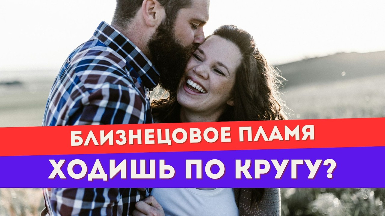 Почему повторяется темная ночь души у близнецовых пламен