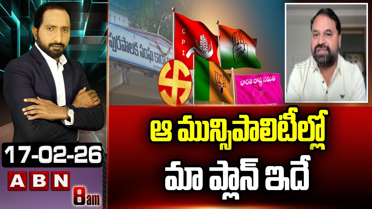ఆ మున్సిపాలిటీల్లో మా ప్లాన్ ఇదే | MLC Addanki Dayakar About Municipal Mayer Election | ABN