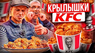 ПОВТОРИЛ САМЫЕ ВКУСНЫЕ В МИРЕ КРЫЛЫШКИ KFC 2 | KFC Chicken Recipe - 15 