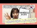 【韓国語/일본어자막】トピック対策!!２級から6級に上がった方法