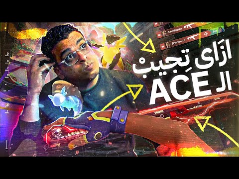 ١٠ حاجات تعملها علشان تجيب ايس👍|معانا واحد نازل من الفضاء 👽🛸
