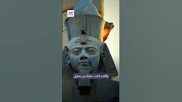 رموز م شفرة عالم فرنسي يكشف عن رسائل سرية بجدران مسلة الأقصر في باريس 