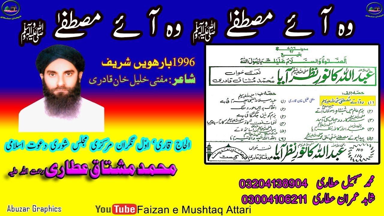 Wo Aiye Mustafa by Haji Muhammad Mushtaq Attari