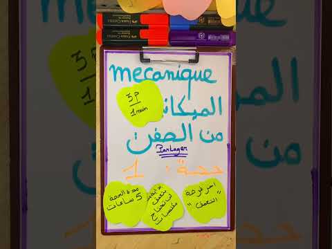 الميكانيك من الصفر  2024