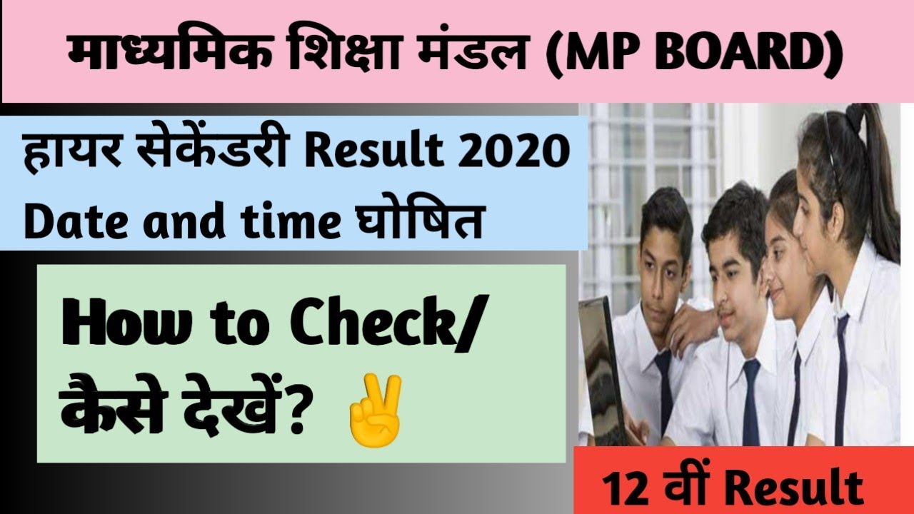 MP BOARD 12th RESULT 2020 DATE ANNOUNCED || How to check 12वीं माध्यमिक शिक्षा मंडल Result ?