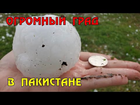Огромный град выпал