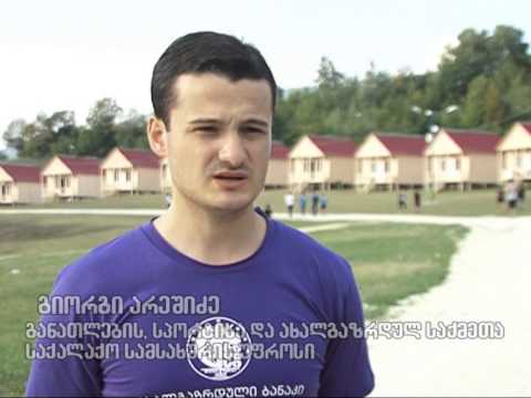 თბილისის მერიის ახალგაზრდული ბანაკი