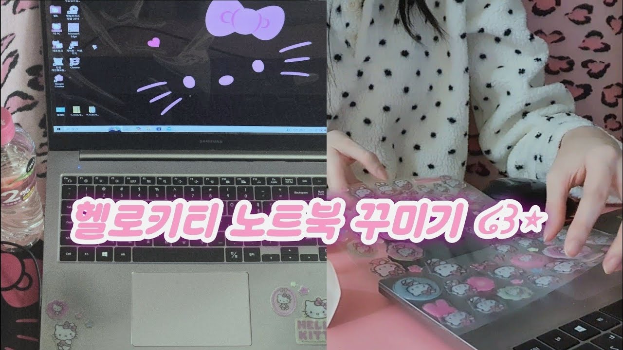헬로키티 노트북 꾸미기໒꒱⭒ (Hello Kitty laptop deco) 💻🩶