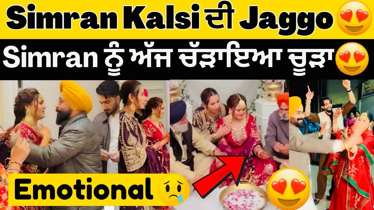 😍Simran Kalsi ਤੇ Deep ਦੀ Jaggo Video😍Simran ਨੂੰ ਚੜਾਇਆ ਚੂੜਾ😍Simran ...