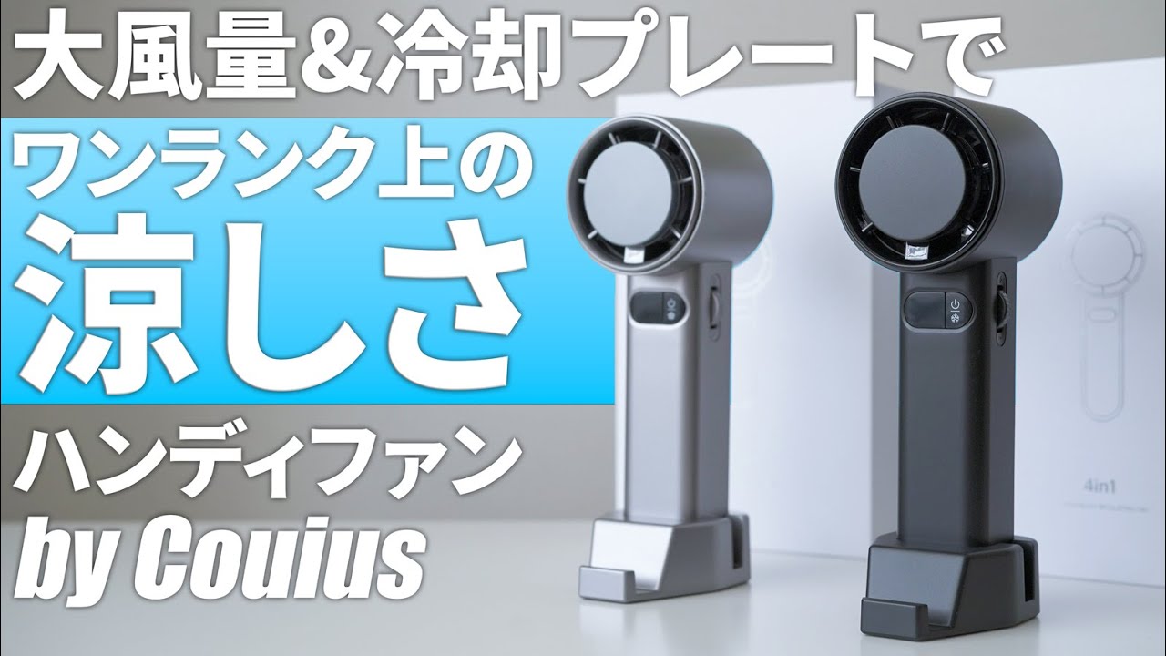Recommended Handheld Fan] 100-level airflow adjustment & cooling