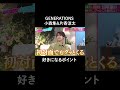 小森隼さんは実はめちゃくちゃチョロい?😂 #山里亮太 #鈴木愛理 #小森隼 #片寄涼太 #GENERATIONS #shorts
