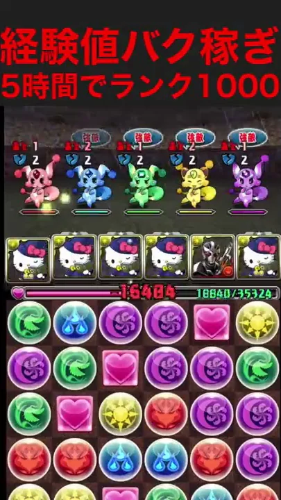 パズドラ 闘技場 経験値