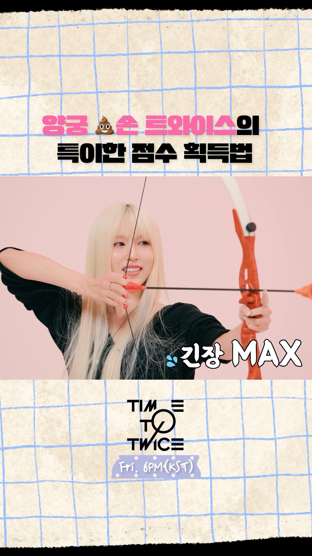 [TIME TO TWICE] 초심 찾기 프로젝트 T.T.T. AGAIN EP.04 | TWICE REALITY Highlight #1 #TWICE #TIMETOTWICE #TTT