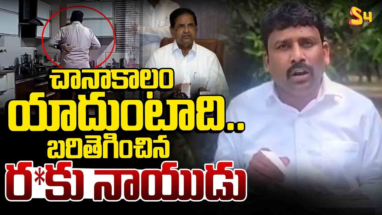 చానాకాలం యాదుంటాది..| YCP Karumuri Venkata Reddy’s Unexpected Comments on BR Naidu | Viral Video