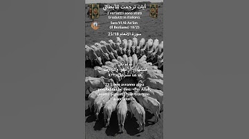 سورة الأنعام 25/18 itali/arabo#القران_الكريم  #quran
