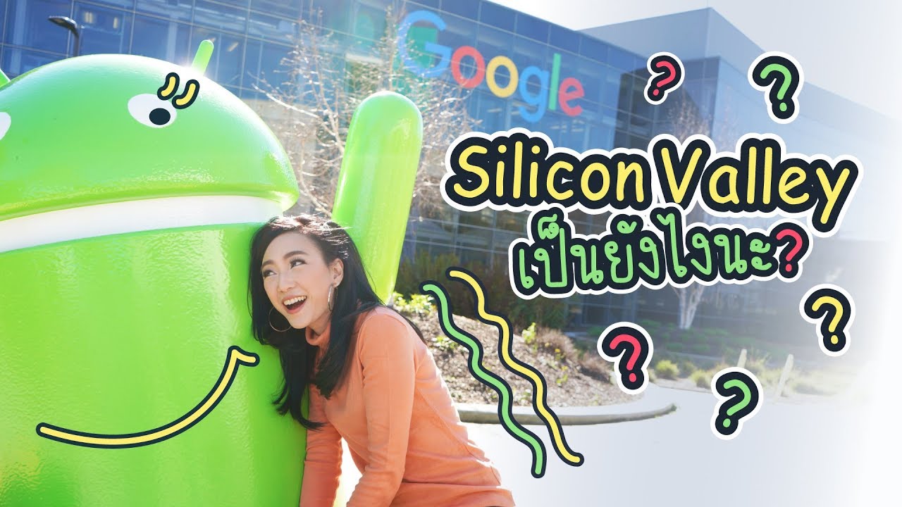 Silicon Valley คืออะไร Silicon Valley เป็นยังไงเหรอ? | Google Office | DGTH