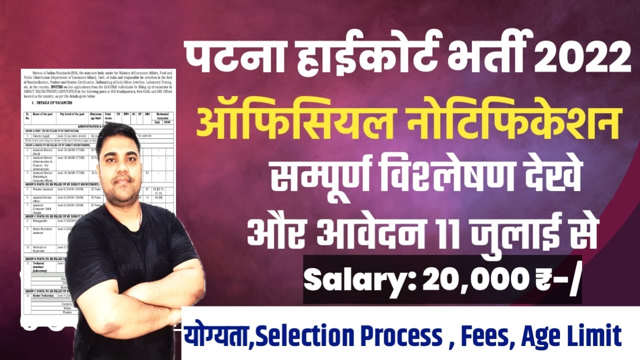 PATNA HIGH COURT VACANCY 2022 | Assistant LIBRARIAN | SALARY : 20,000₹-/| FEES ,SYLLABUS ,EXAM DATE