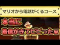 本当に電話かかってくるコース！？ビビった…
