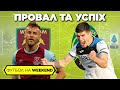 Малиновський – геній Аталанти, катастрофа Ярмоленка і рекорди Роналду