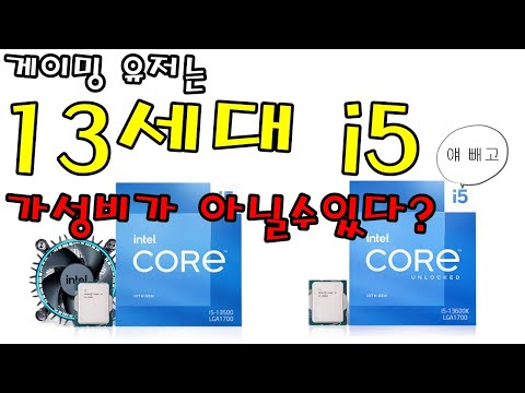 i5 다 똑같다 생각하지 마세요 꽤나 차이가 큽니다? (i5 구매시 필독 영상)