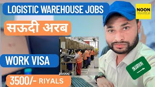 Warehouse jobs in Saudi Arabia | Salary | Work visa | working in Saudi Arabia @noontravels