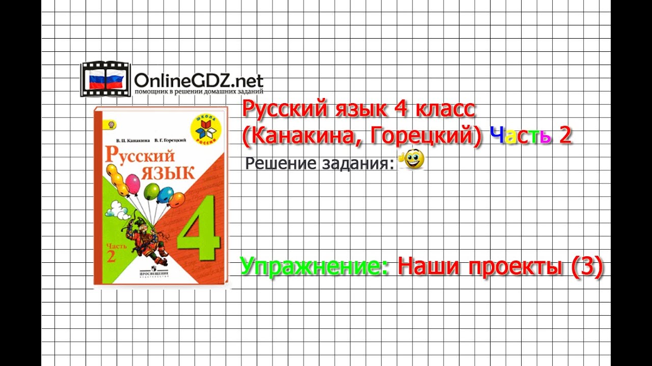 Все пословицы в русском языке канакина Все пословицы в русском языке канакина