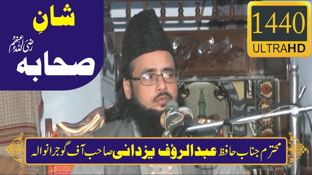 Shan e Sahaba Razi Allah ho Anhum by Hafiz Abdul Rauf Yazdani | 13-11-2016 [Ultra HD | 1440p]