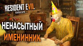 ДЕНЬ РОЖДЕНИЯ ДЖЕКА - Resident Evil 7: Biohazard (DLC#3 Jack's 55th Birthday)