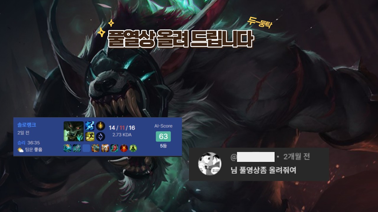 [LOL] 4개월 만에 올립니다.(편집을 못해서...)