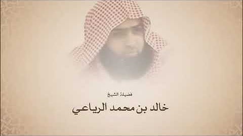 ما تيسر من سورة الزمر (تلاوة خاشعة للشيخ القارئ خالد الرياعي الشهري)