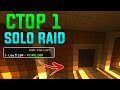 SOLO RAID ON CTOP 1 | SOVEREIGN COSMIC PRISONS