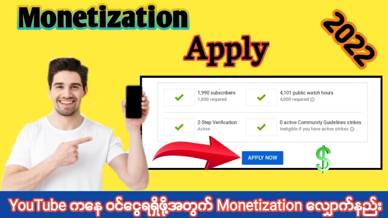 Youtube Channel ကို Monetization လျှောက်နည်း/ How to Apply YouTube ...