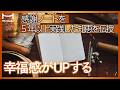 【人生が劇的に変わる】感謝ノートの書き方3ステップ「実践編」