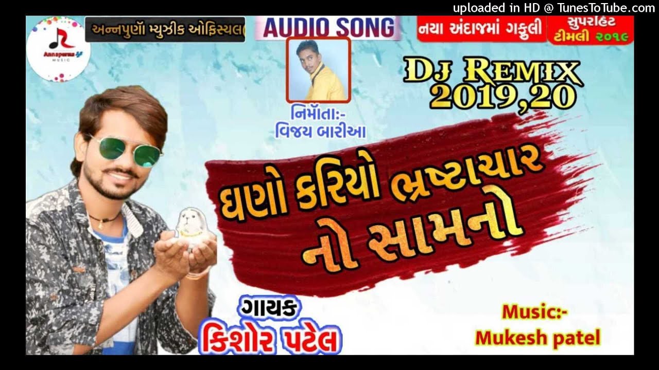 Kishor Patel New Timli 2019-20 /Gano Karyo Bhrastachar No Samno / Super Hit Dj Remix