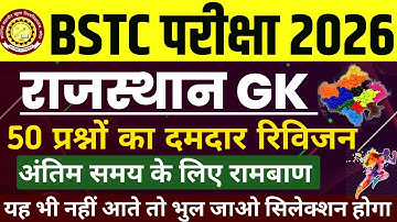 Bstc Rajasthan GK 2026 | BSTC Online Classes 2026 | BSTC Important questions 2026 | Rajasthan Gk