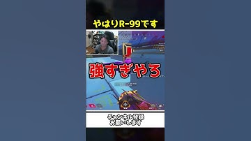 やはりシーズン27もR99なんですよｗｗ【Apex Legends】【あゆむ】#shorts
