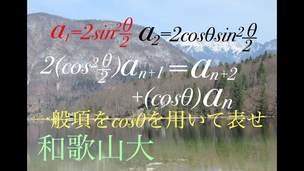 和歌山大　三項間漸化式　半角の公式　高校数学 Japanese university entrance exam questions