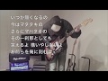 RADWIMPS 「リユニオン」 弾いてみた