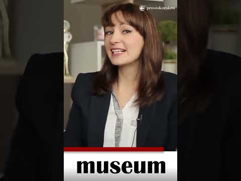 Как произносить museum по-английски#shorts