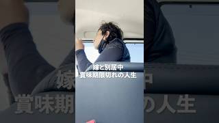 【嫁と別居中】頭痛が酷くて仕事から早く帰りたい一日 #vlog #アラフォー#社畜