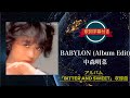 BABYLON (Album Edit)/中森明菜 (歌詞字幕付き) アルバム「BITTER AND SWEET」収録曲。