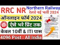 Railway RRC NR Delhi Apprentice Online Form 2024 Kaise Bhare | How to Fill RRC NR Online Form 2024
