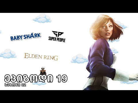 Dr Disrespect-ი და Esport Awards, სტრიმერი Ludvig,  Bioshok და Elden Ring, ბათლ როიალი Super People.