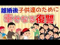 【2ch修羅場】嫁が年下の独身男と浮気をして離婚、子供２人の親権は俺。出て行った元妻には復讐を誓った【ゆっくり解説】