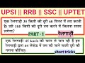 Train | रेलगाड़ी | Delhi Police Maths Classes 2025 | Delhi Police Maths Practice Set 10 | UPSI | RRB
