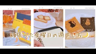 ［ロルバーン手帳］頑張った金曜日、美味しいお菓子を食べながら日記時間を楽しむ